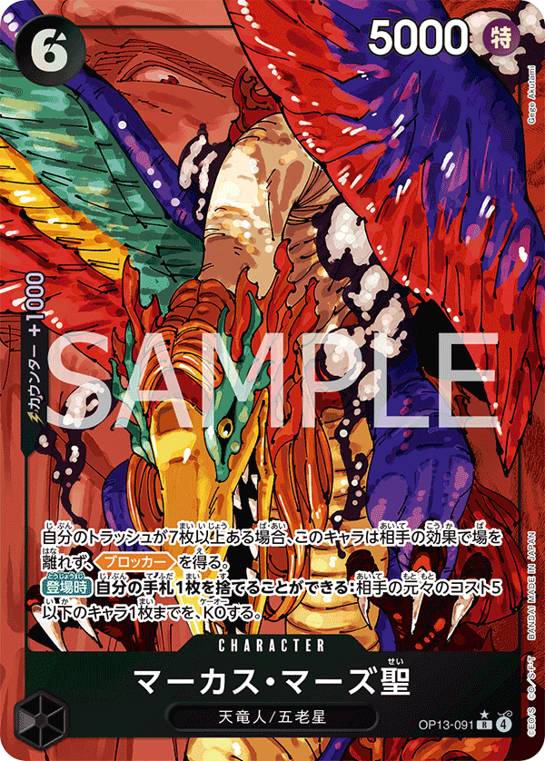 OP13-091 R St. Marcus Mars